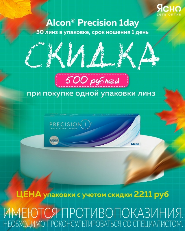 ? Только до 30 сентября! Акции* на контактные линзы в [clu...