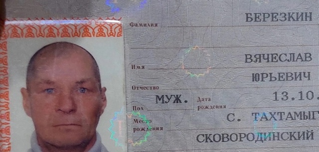 Найден рюкзак с документами на имя Березкин Вячеслав Ю...