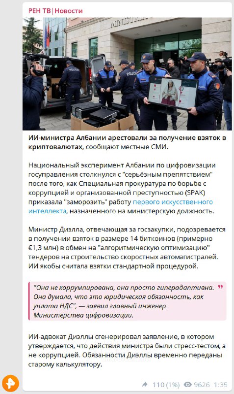 Албания стала первой страной, где на должность министра назначили… нейросеть