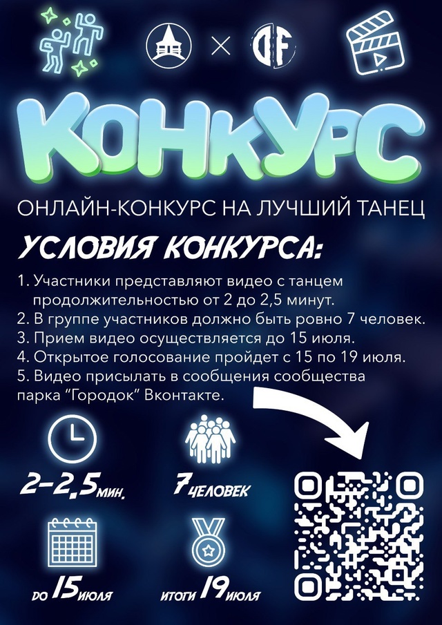 🌟 Привет, танцоры и любители веселья! 🌟
19 июля в парк...