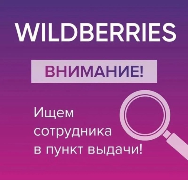 На постоянную работу требуется менеджер в пункт выдач?...