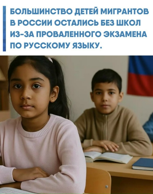 В этом году поступить смогли менее 20% детей мигрантов. ?...