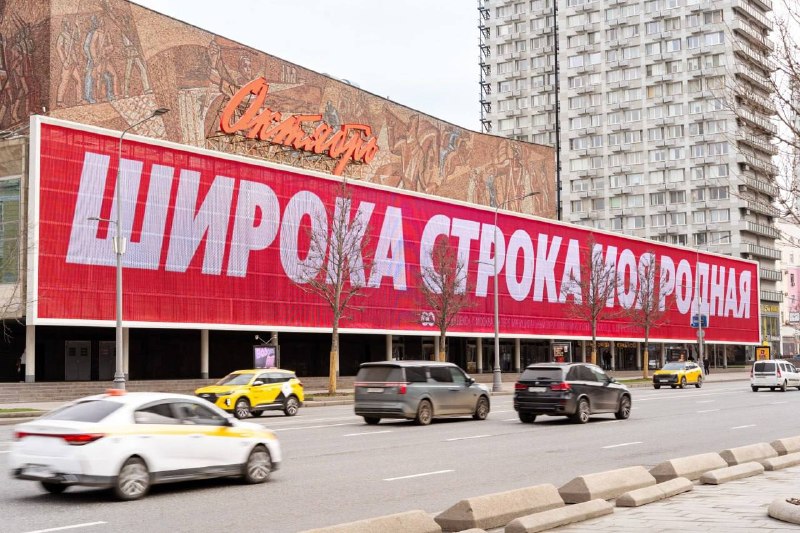 🔍 На кинотеатре «Октябрь» и других медиафасадах от Калининграда до Владивостока появилась гигантская