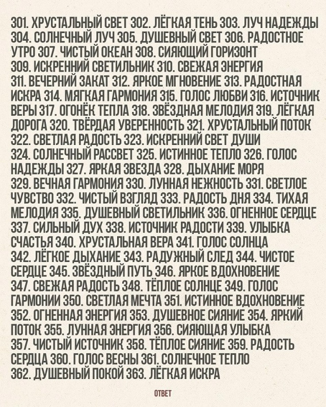 Ты - это все!