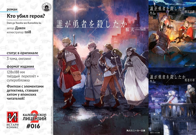 #калейдоскоплицензий@istaricomics 2: 016
Серия романов «Кто уб...