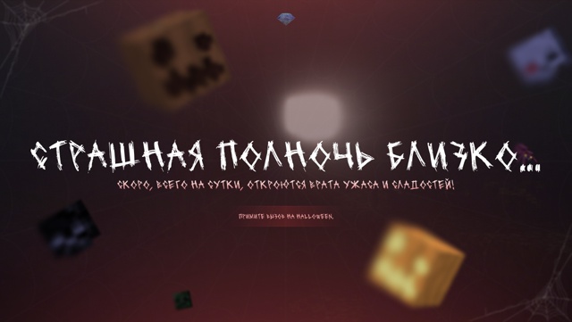 👻 Хэллоуин﻿ уже близко! Скоро зажгутся Светильники Д?...