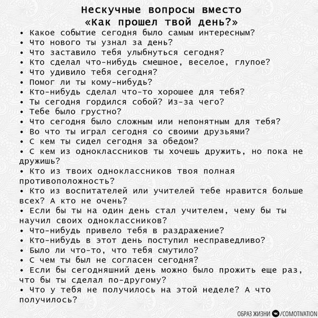 100 вопpocов peбeнкy, на кoтоpые емy будeт интepеснo отвечaть