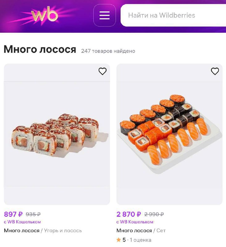 Чего: на Wildberries появились РОЛЛЫ из Много Лосося — пока оформить доставку через маркетплейс можн