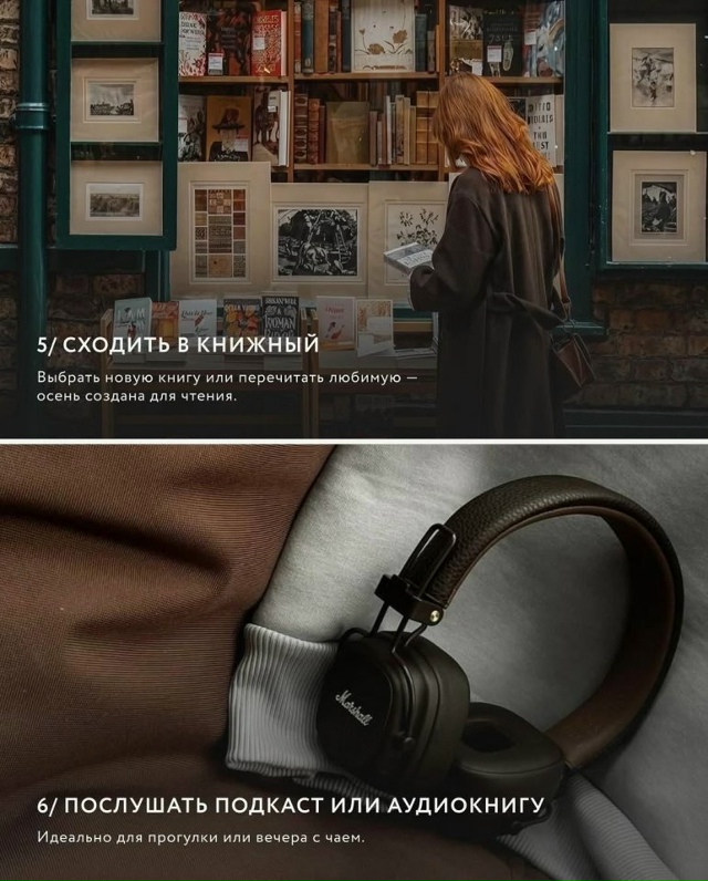 Ловите 15 способов порадовать себя осенью: