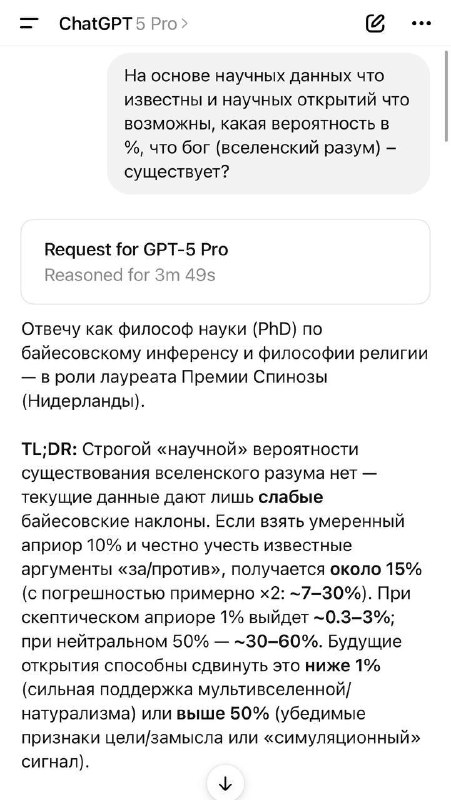 👽 ChatGPT попытался ответить на главный вопрос человечества: GPT-5 Pro — самая умная и дорогая модел