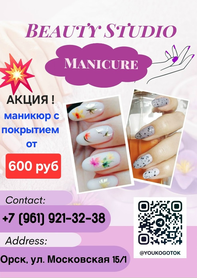 💅 Акция в Орске! Маникюр с покрытием всего за 1000 рубле?...