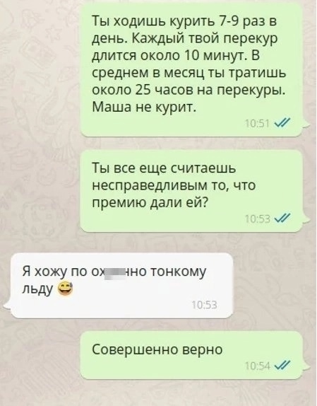 По тоненькому льду)