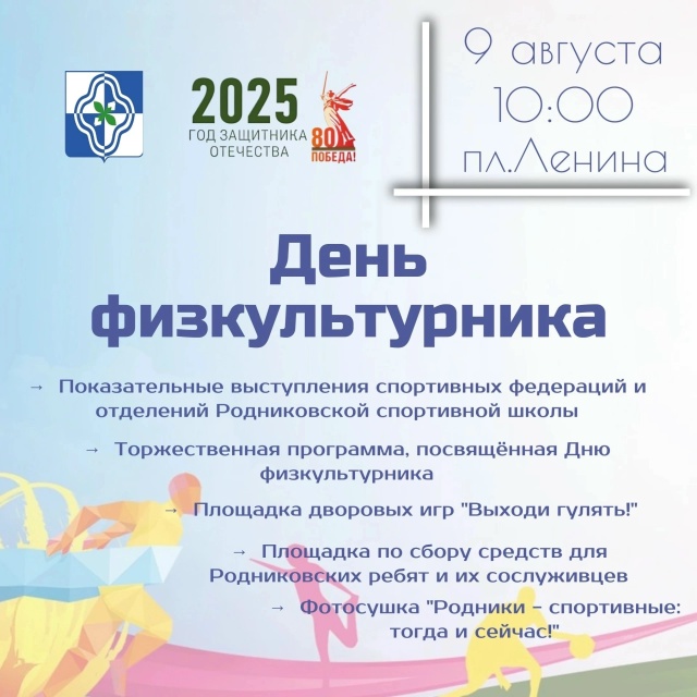 Завтра день физкультуры на площади! будет интересно, п?...