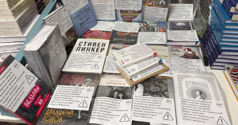 Книжные магазины в России начали заклеивать книги предупреждениями о вреде наркотиков.
Из-за новых