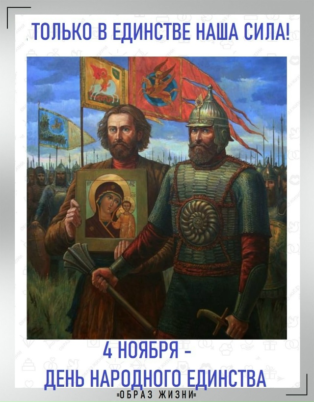 ДЕНЬ ВОИНСКОЙ СЛАВЫ РОССИИ.
Вместе сохраним страну и е...