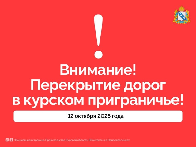 🚨 На трассе Рыльск–Льгов временно ограничено движен?...