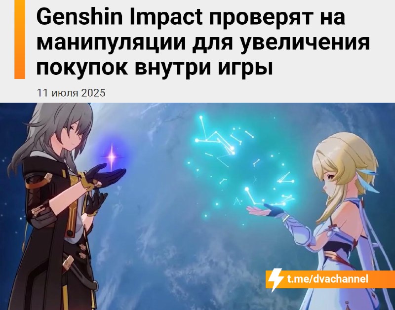 ⚡️Genshin Impact и Honkai: Star Rail запретят в России из-за казиношных механик
В РФ началась прове