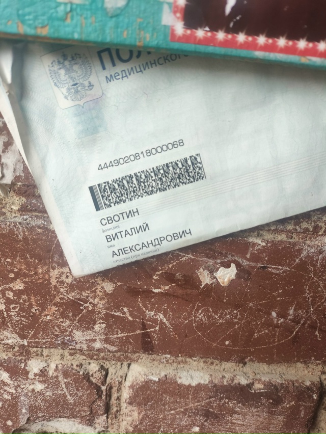 Висит полис уже 2 день на имя свотин Виталий Александро...