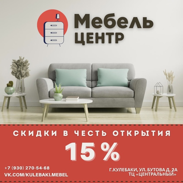 ERID: 2Vtzqw25Z4L
Открытие нового мебельного магазина 