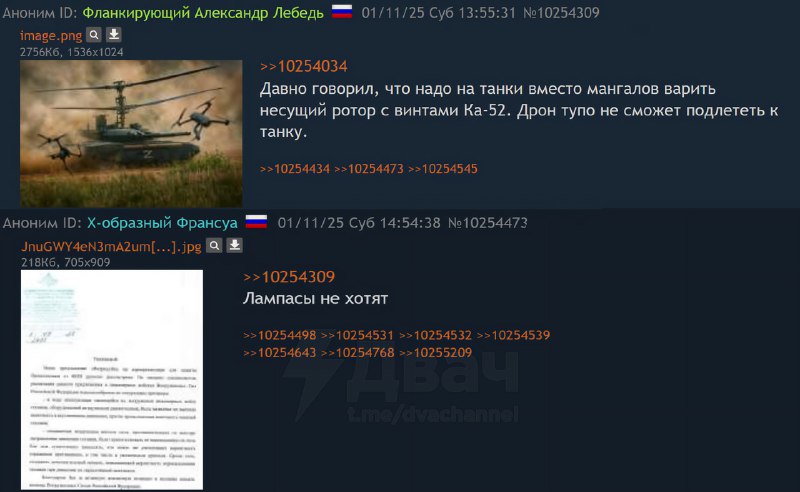 Воздуха набрали?
Один анон пошутил про «танк с пропеллером от Ка-52», а другой реально написал пись