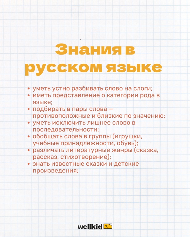 💡Что должен знать ребенок к первому классу?
Требован?...