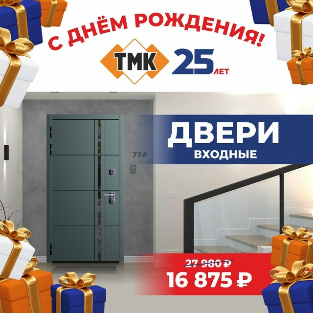 В честь Дня Рождения компания ТМК каждый день дарит по?...