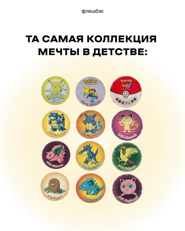 Что собирал из этого в детстве?