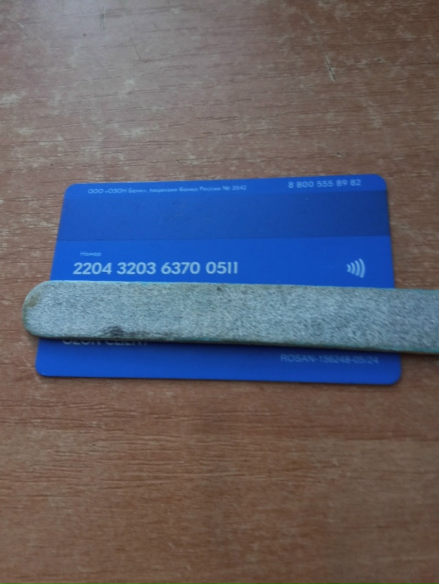 Найдена карта озон банка около РКЦ хозяину верну карту...