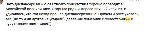 Смотрю не только у меня была заочная онлайн диспансери...