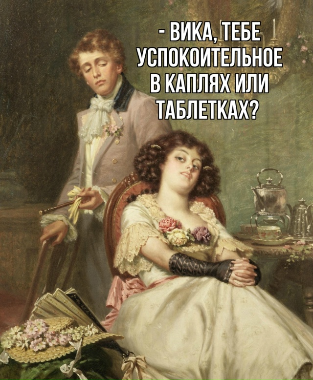 Вика очень злая