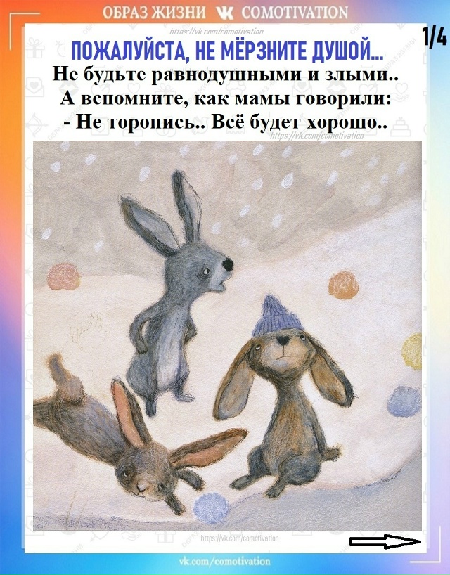 Тёплые слова.