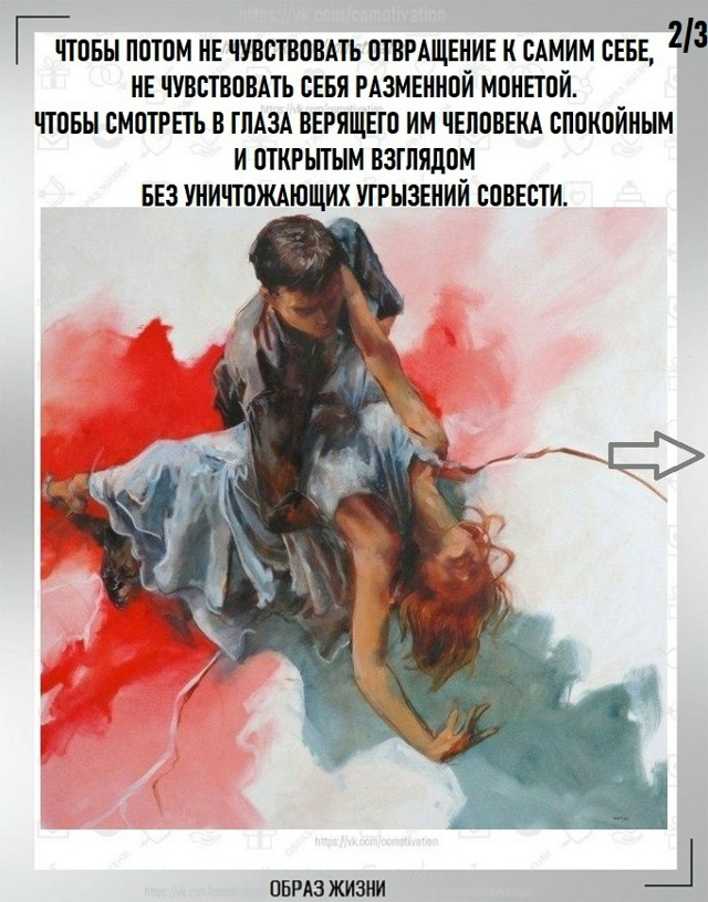 Страсть и верность.