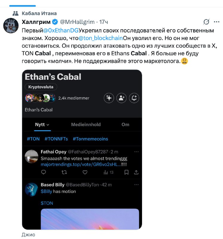 Вы думали с Итаном все?
Он был единственным админом сообщества TON Cabal. Это говно со времен 2024