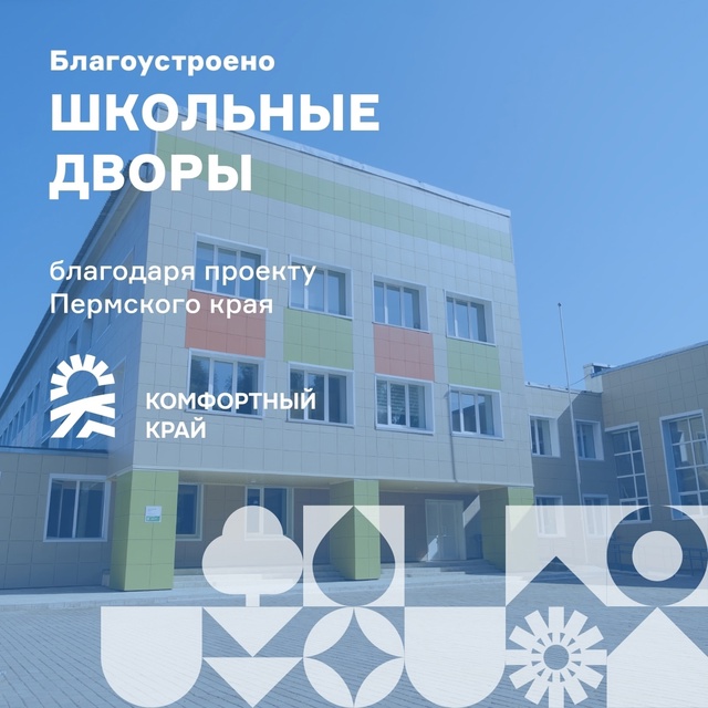 С заботой о будущем: продолжаем преображать школьные д...