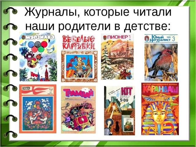 Из прошлого: о библиотеке и детских журналах «Любите ?...