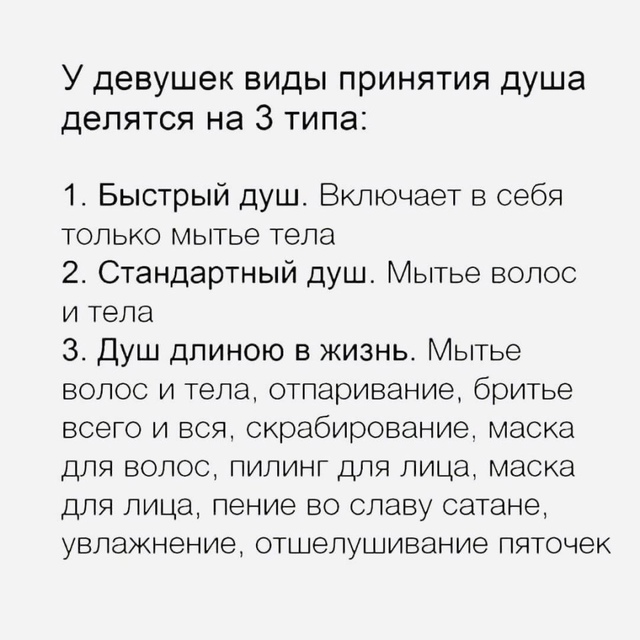 Мужчины тоже иногда любят душ длинною в жизнь😅