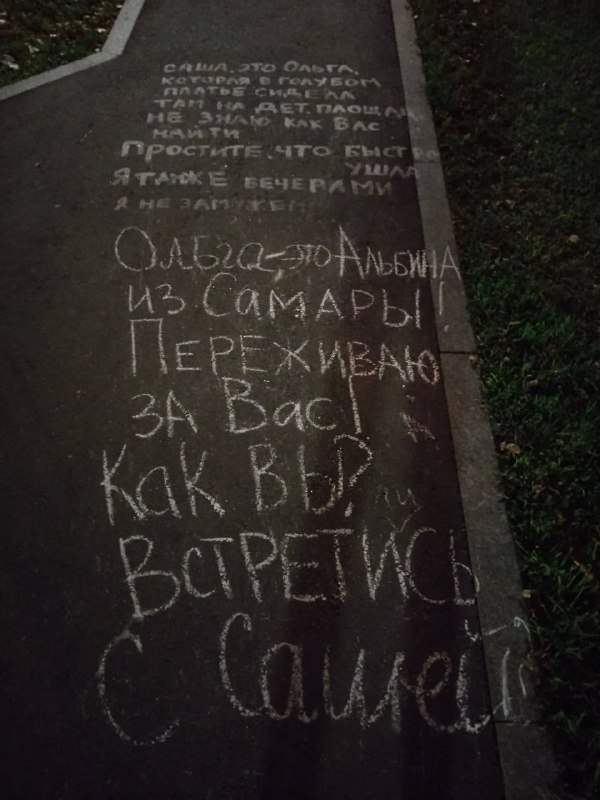 💬 Общение, которое всегда доступно: москвичка ищет случайного знакомого Сашу через послание на асфал