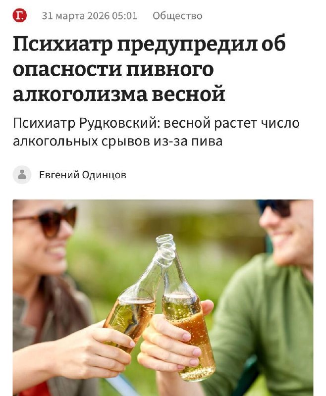 Пивной алкоголизм накроет россиян уже этой весной, предупредили врачи.
По их словам, в весенне-лет