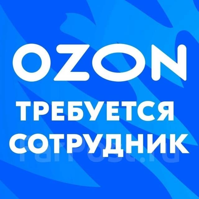 В Балахте открылся новый пункт выдачи Ozon!
Теперь получ...