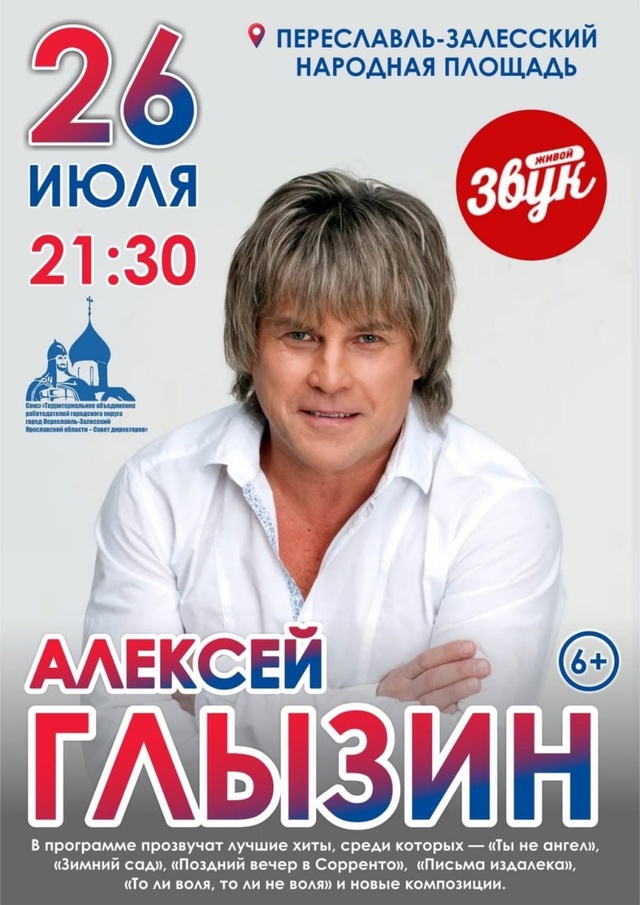 День города Переславль-Залесский отметит 26 и 27 июля
Уж...