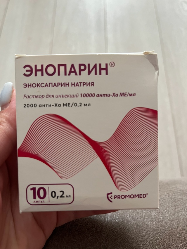 Продам 9 пачек ампул эноксопарина . В дозировке 0,2 . Если...