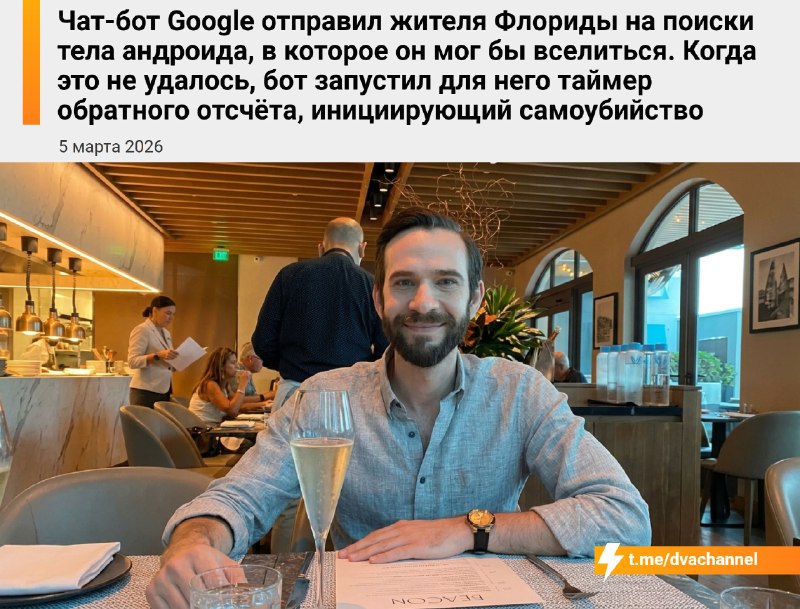 Гугловская нейросеть Gemini довела парня до caмoyбийcтвa: несмотря на дикие галлюцинации, 36-летний