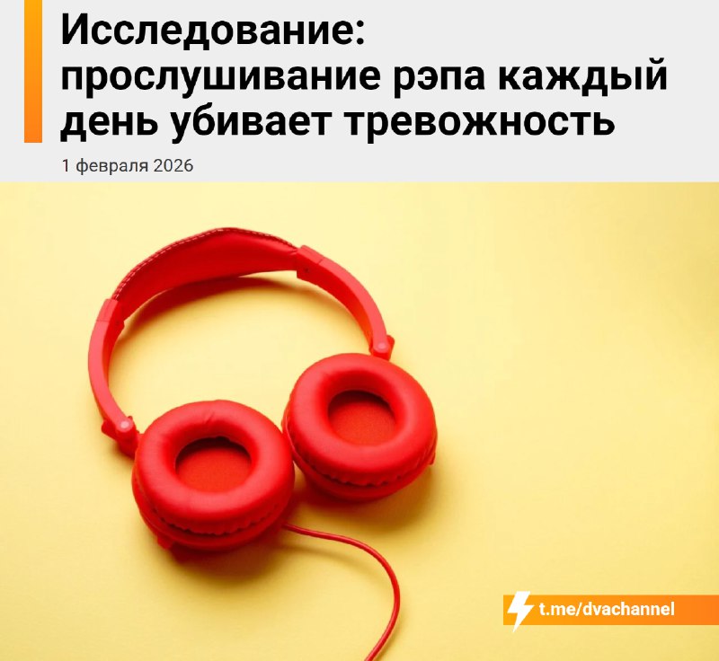 Рэп убивает тревожность и депрессию, доказали учёные
Канадские и британские исследователи провели ж