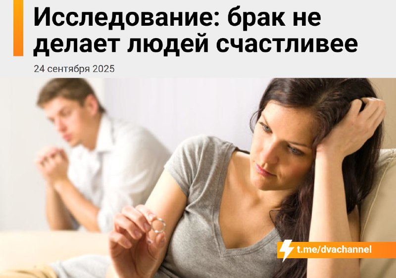 Брак не делает людей счастливее, показало исследование
Психологи выяснили, что самый яркий подъём в