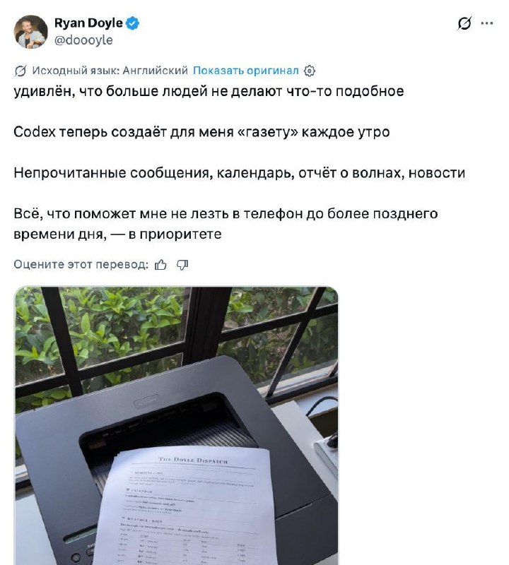 Парень заставил нейросеть печатать ему утреннюю газету вместо бесконечной ленты в телефоне.
Каждое