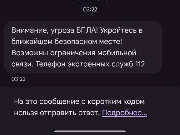 Внимание, объявлен режим Беспилотная опасность в Перм?...