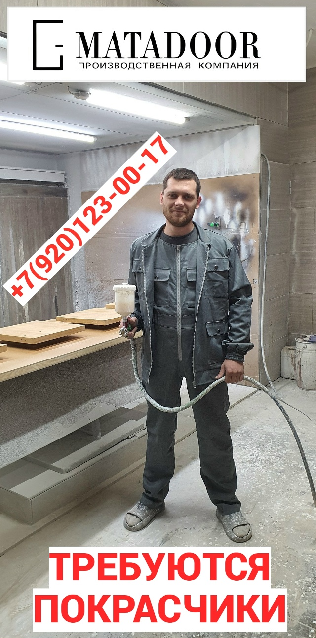 Фабрика дверей «МАТАДОР» производит набор сотрудник?...