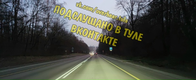 А здорово убрали сухостой и поросль вдоль дороги от Ко?...