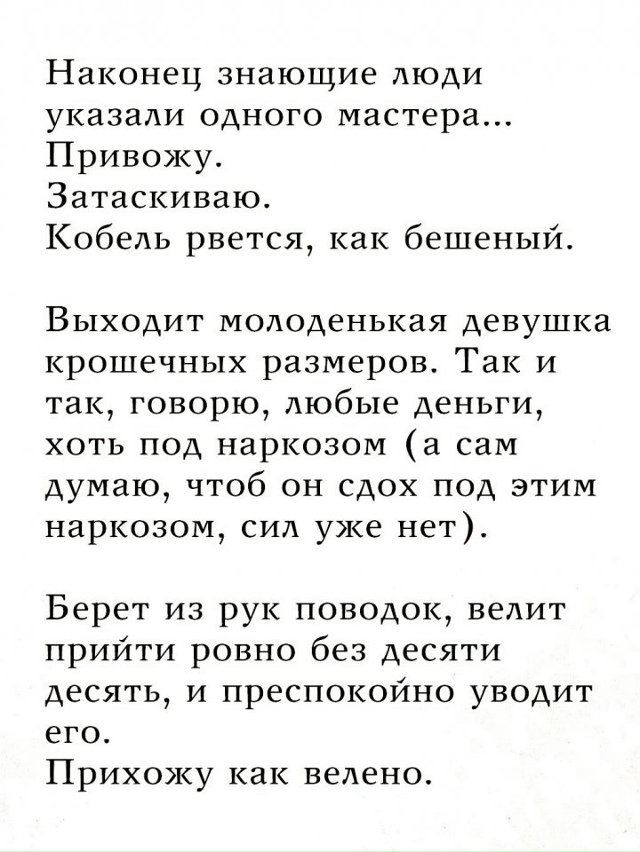 Поучительная история...