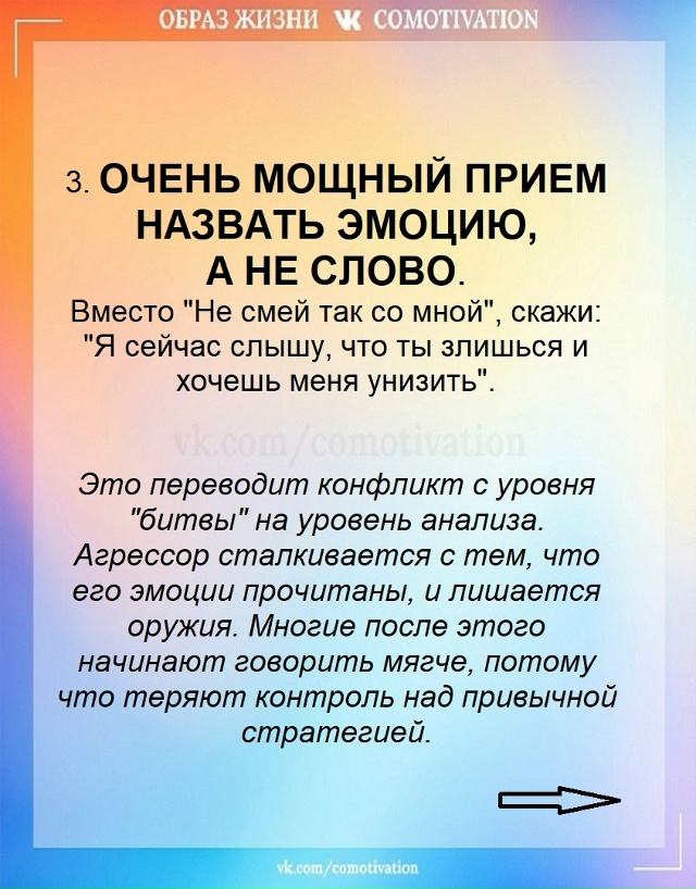 Сила в том, чтобы не отвечать ударом на удар, а заставит...